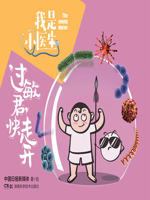 cover image of 我是小医生